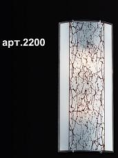 Бра Sand 2200 ― ТРИ ПЛАФОНА